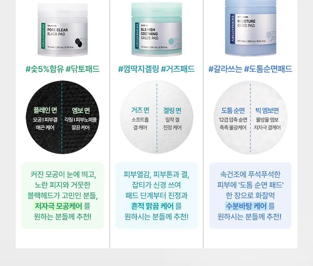 [열감진정] 더마토리 시카 엑소좀 흔적 진정 거즈 토너패드 70매 기획(+70매 리필) 상세페이지 2